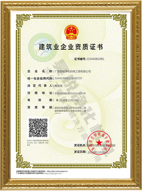 建筑业企业资质证书