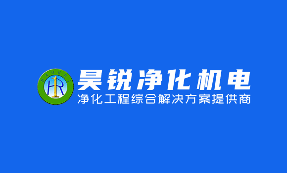 DUOBAO.COM多宝体育(中国大陆)科技公司 专注无尘车间装修、设计、施工 