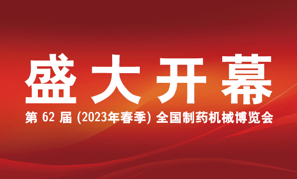 2023药机展 昊锐“洁净所能”为生物制药行业提供厂房净化方案 