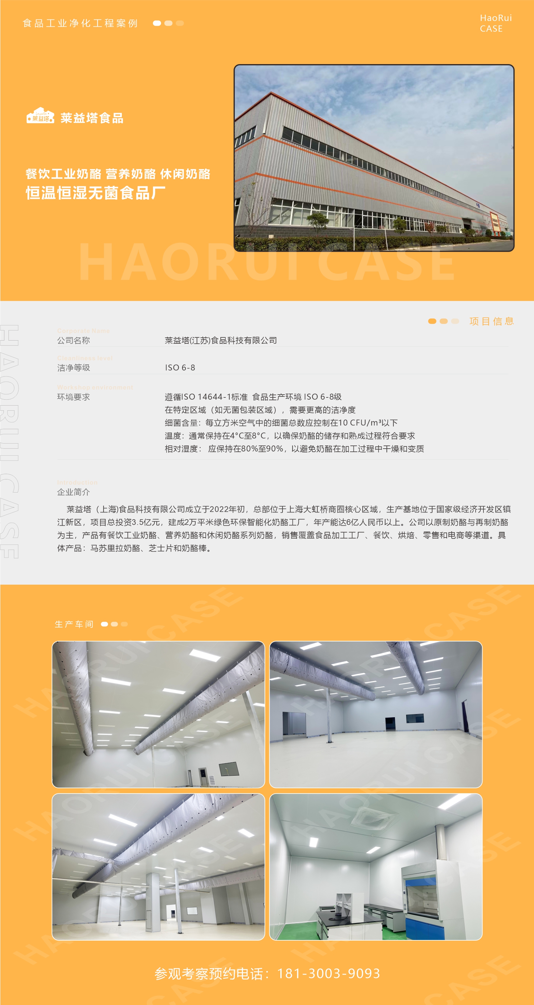 莱益塔食品