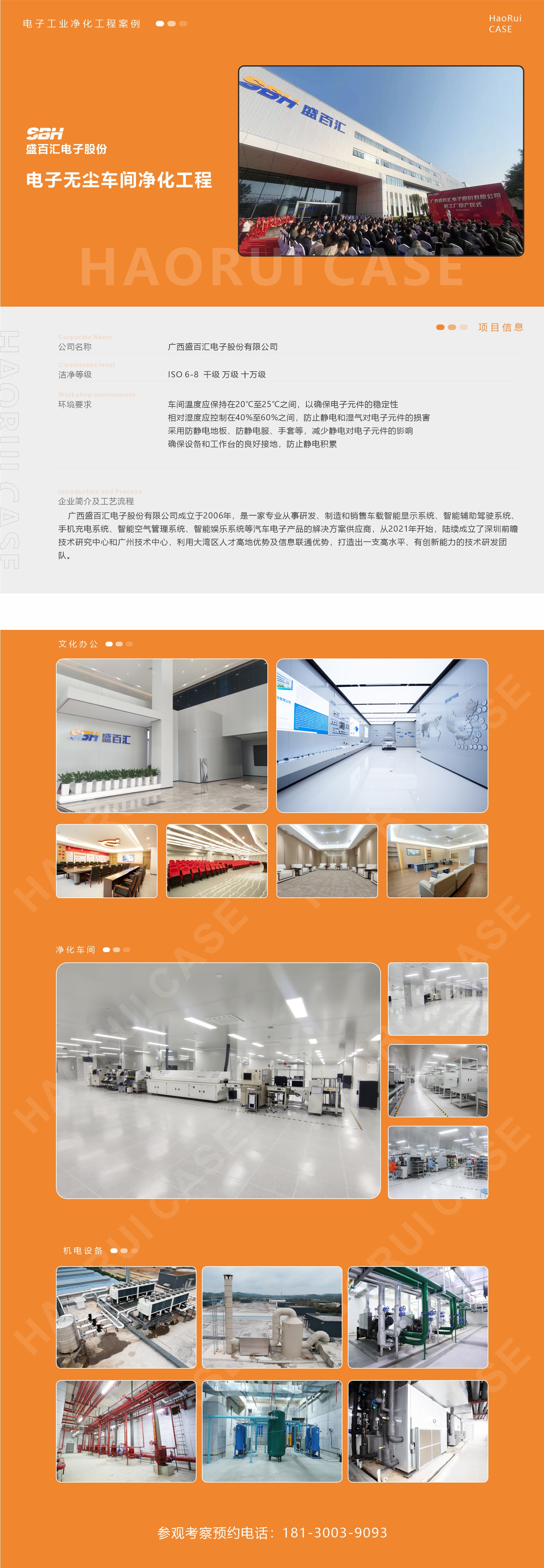 盛百汇汽车用品电子厂装修