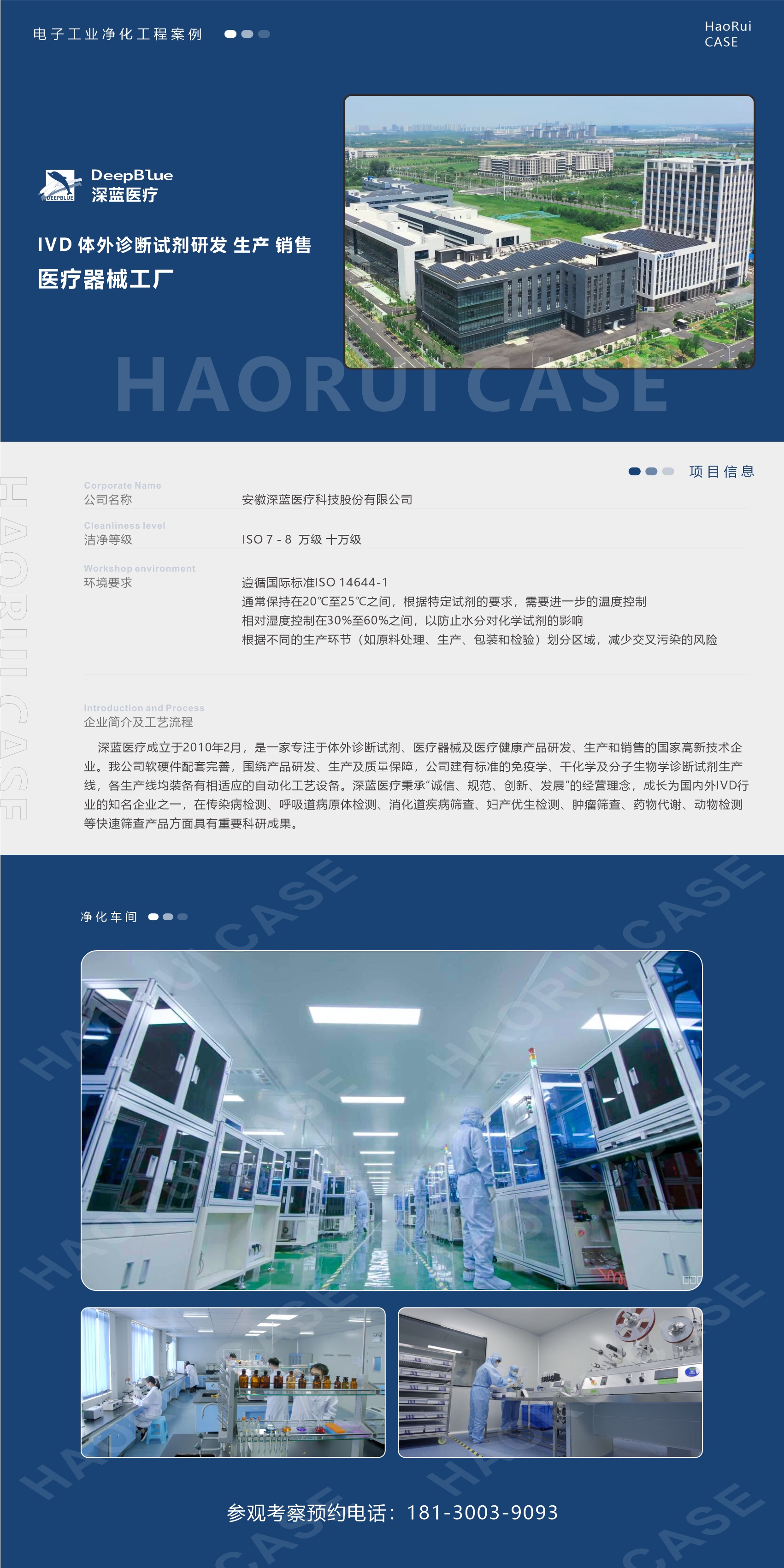 深蓝医疗IVD医疗器械工厂装修