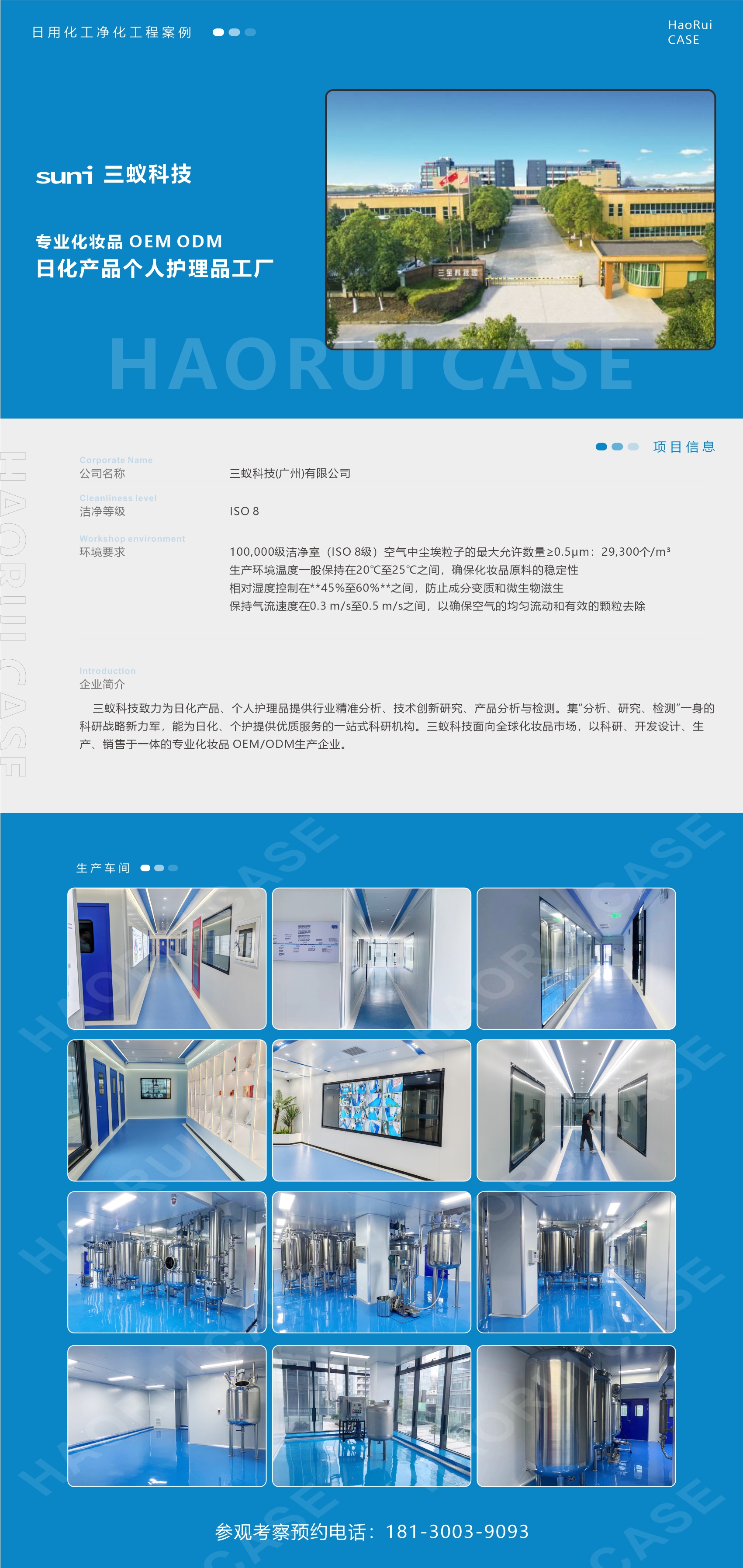 三蚁科技日化工厂装修