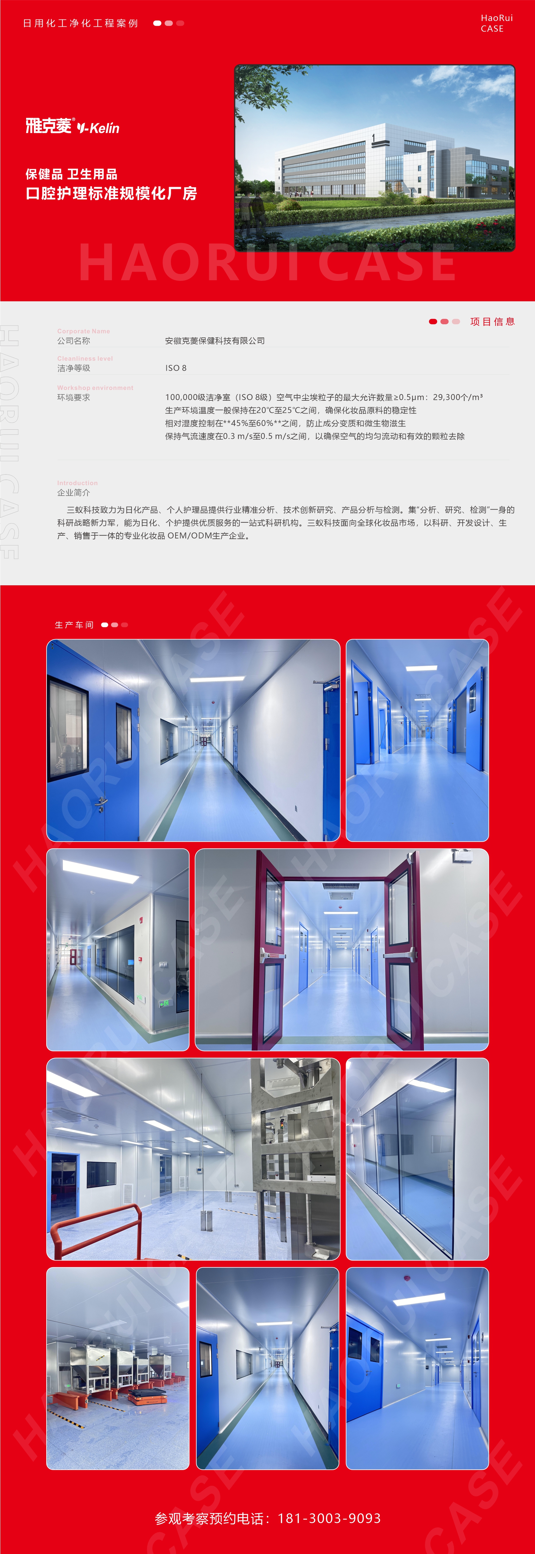 雅克菱卫生用品厂装修