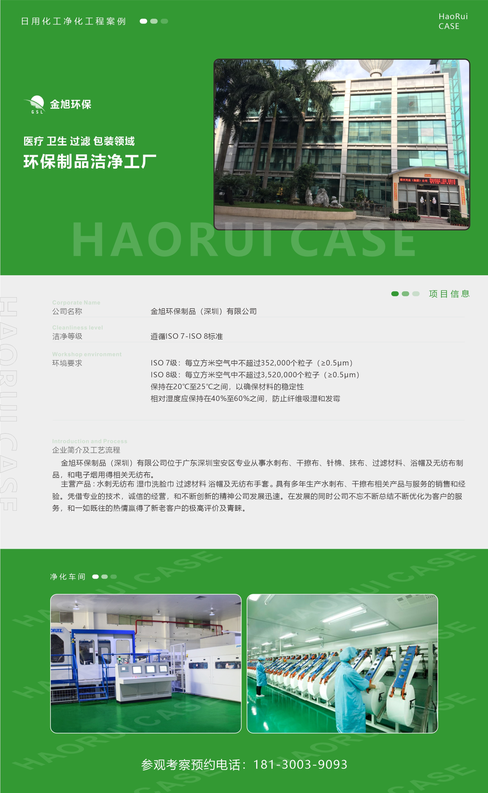 金旭环保医疗卫生用品工厂装修