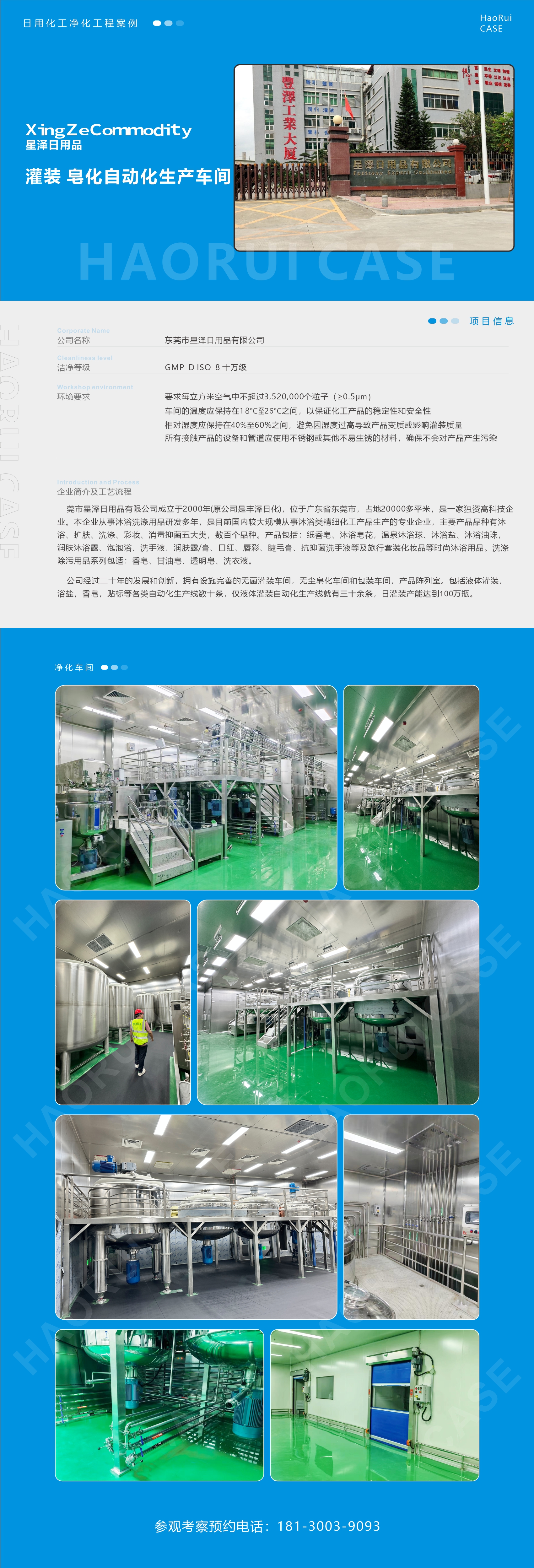 星泽日用化工厂装修