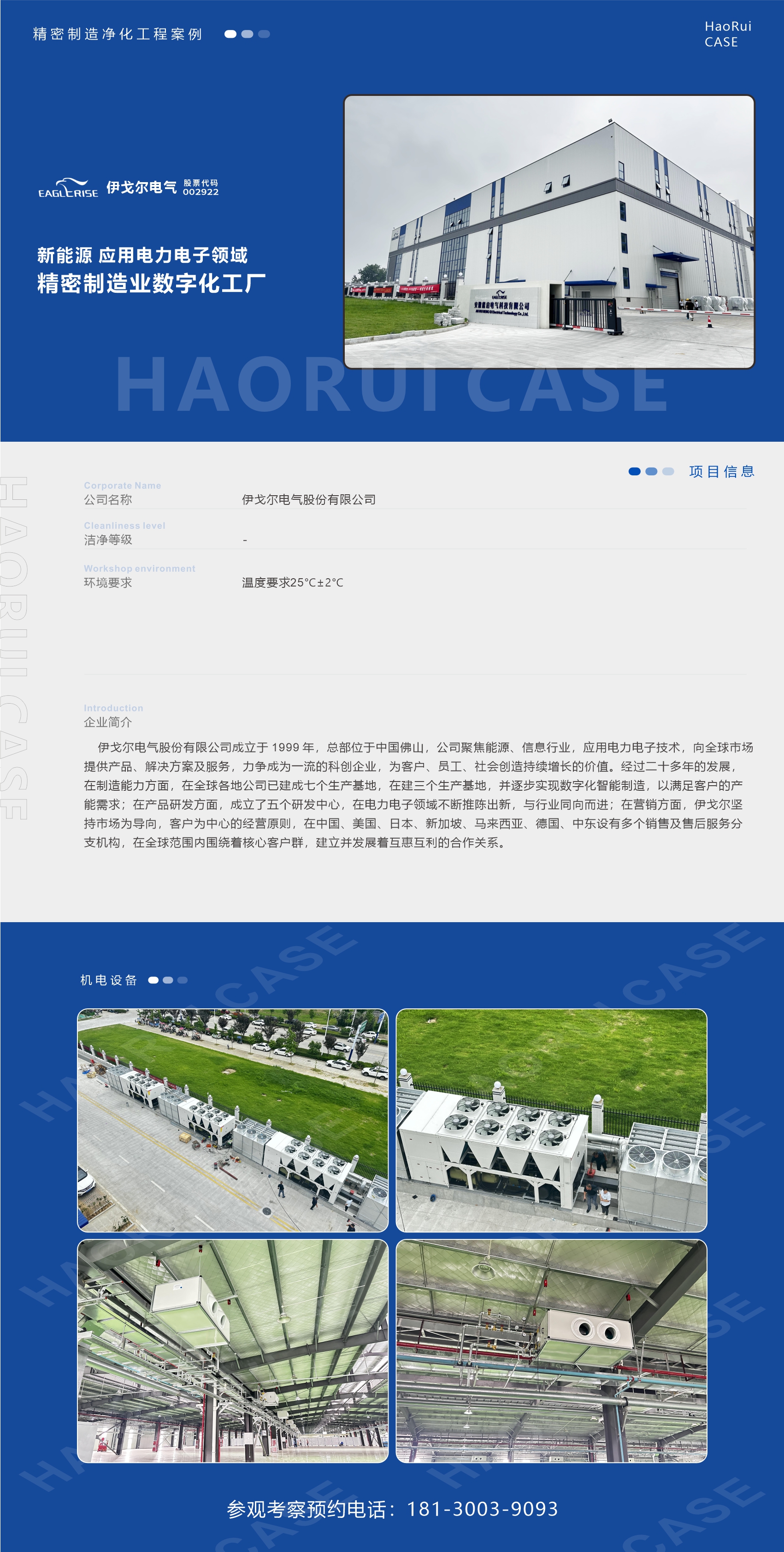 伊戈尔电器精密制造工厂装修