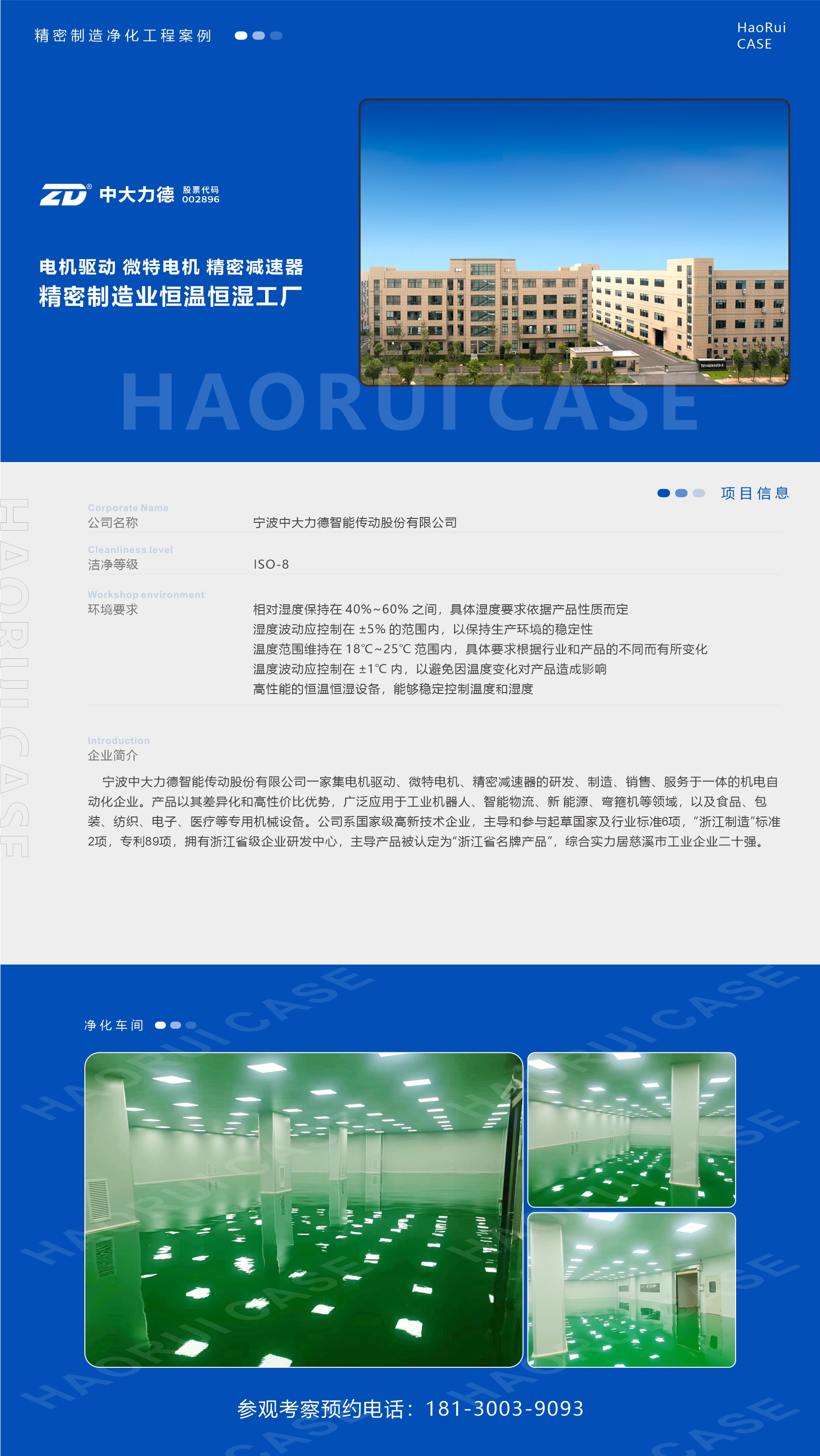 中大力德恒温恒湿工厂装修