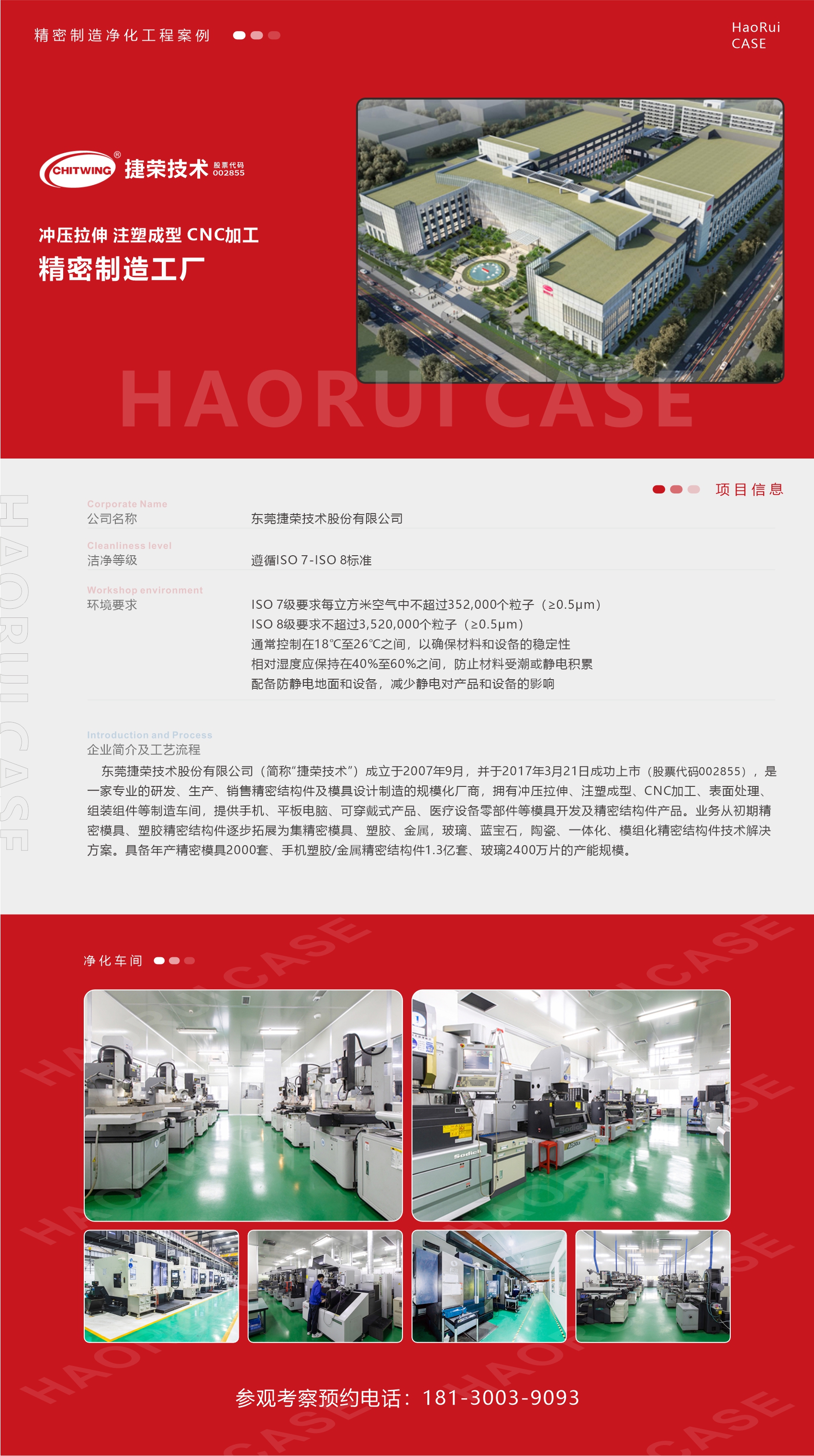 捷荣技术精密制造工厂装修