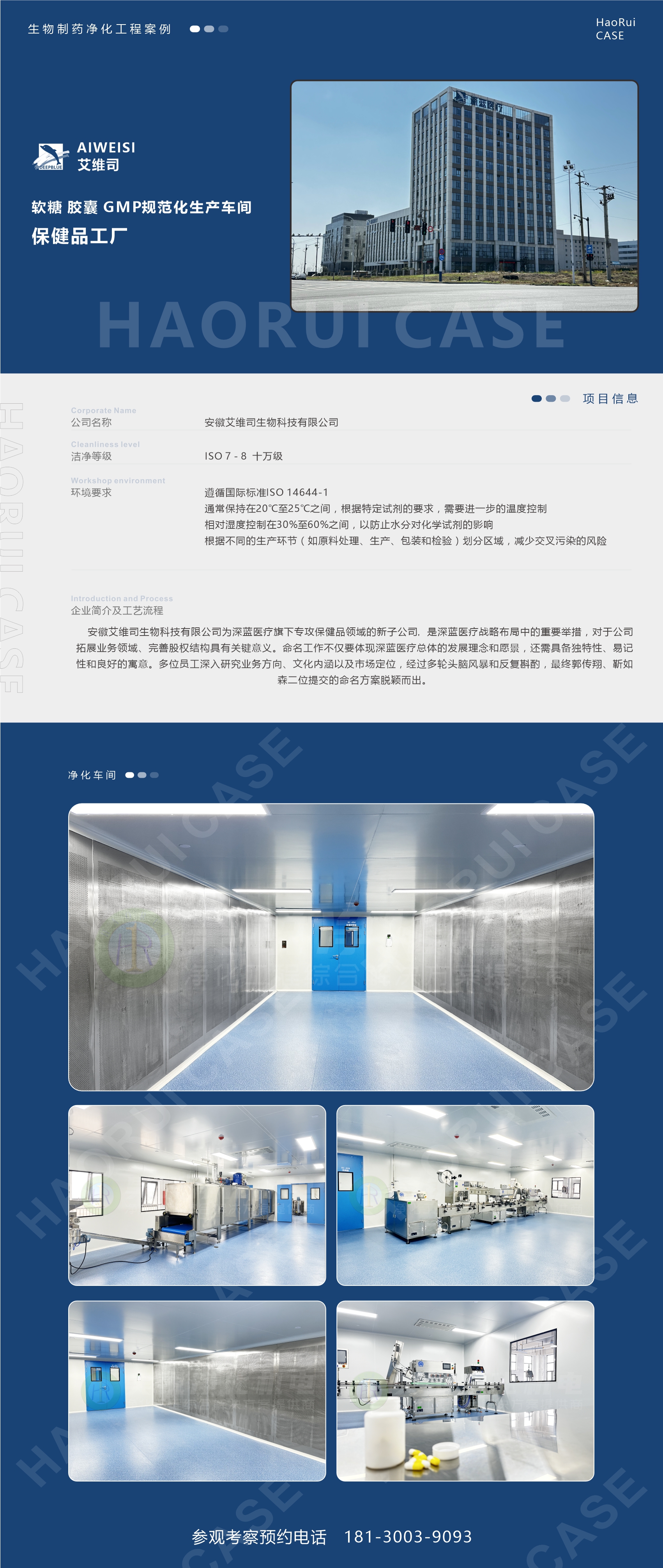 艾维司软糖胶囊GMP规范化生产车间