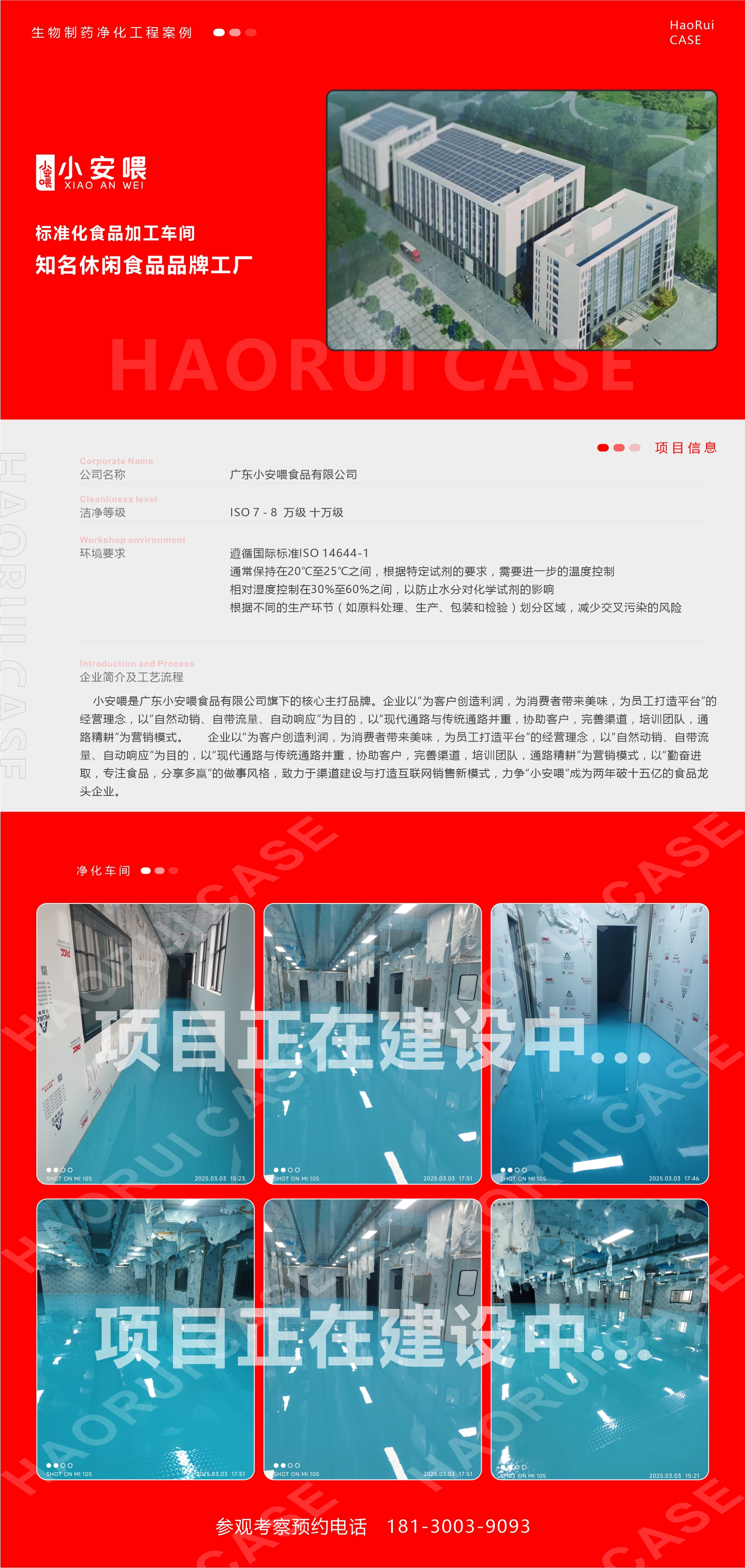 小安喂食品加工厂